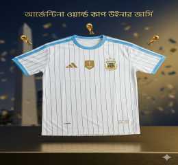 আর্জেন্টিনা জার্সি